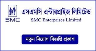 এসএমসিতে ম্যানেজার পদে চাকরি, বেতন ছাড়াও থাকছে নানা সুবিধা